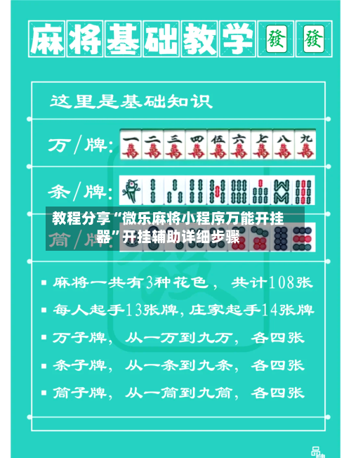 教程分享“微乐麻将小程序万能开挂器”开挂辅助详细步骤