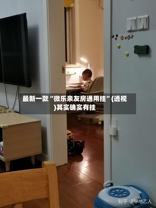 最新一款“微乐亲友房通用挂”(透视)其实确实有挂-第2张图片