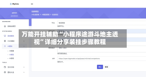 万能开挂辅助“小程序途游斗地主透视	”详细分享装挂步骤教程-第2张图片