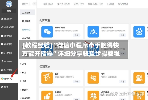 [教程经验]“微信小程序牵手跑得快万能开挂器	”详细分享装挂步骤教程-第2张图片