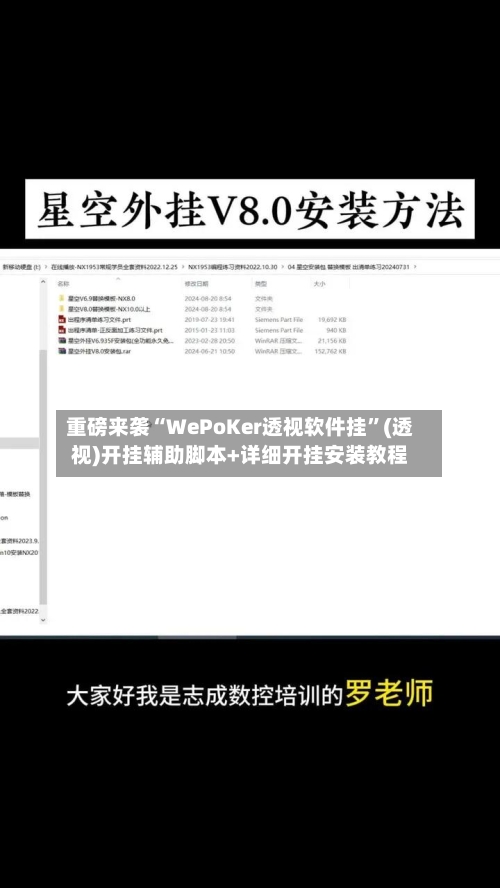 重磅来袭“WePoKer透视软件挂”(透视)开挂辅助脚本+详细开挂安装教程-第2张图片