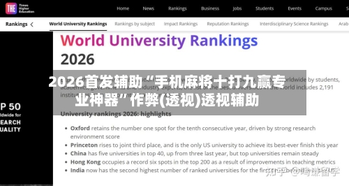 2026首发辅助“手机麻将十打九赢专业神器”作弊(透视)透视辅助-第3张图片