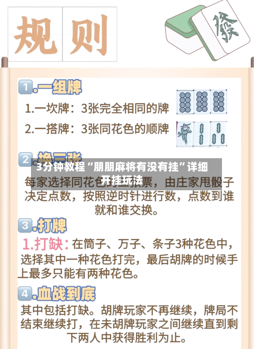 3分钟教程“朋朋麻将有没有挂”详细开挂玩法-第2张图片