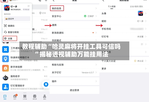 教程辅助“哈灵麻将开挂工具可信吗”揭秘透视辅助万能挂用法-第2张图片