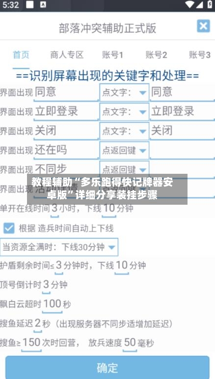 教程辅助“多乐跑得快记牌器安卓版”详细分享装挂步骤-第2张图片