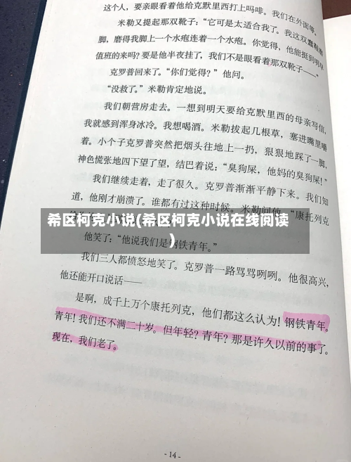 希区柯克小说(希区柯克小说在线阅读)-第2张图片