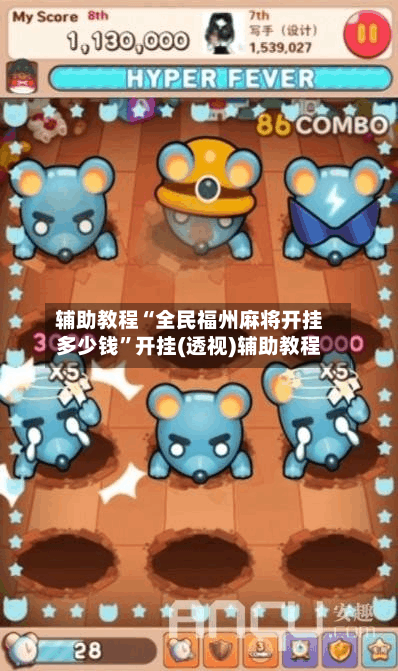 辅助教程“全民福州麻将开挂多少钱	”开挂(透视)辅助教程-第2张图片
