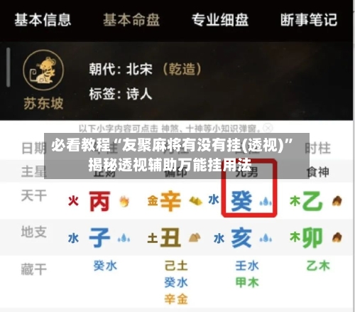 必看教程“友聚麻将有没有挂(透视)	”揭秘透视辅助万能挂用法-第2张图片