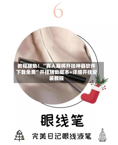 教程辅助！“真人麻将开挂神器软件下载免费”开挂辅助脚本+详细开挂安装教程-第3张图片