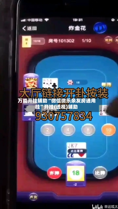 万能开挂辅助“微信微乐亲友房通用挂”开挂(透视)辅助-第3张图片