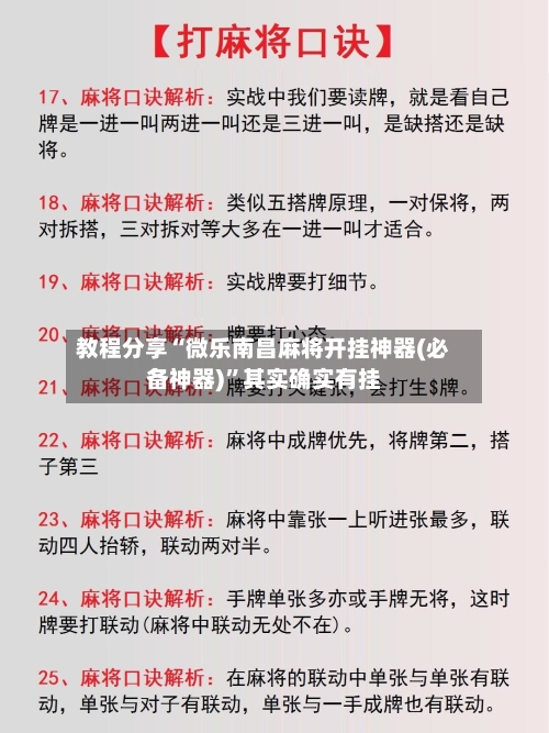 教程分享“微乐南昌麻将开挂神器(必备神器)	”其实确实有挂-第2张图片