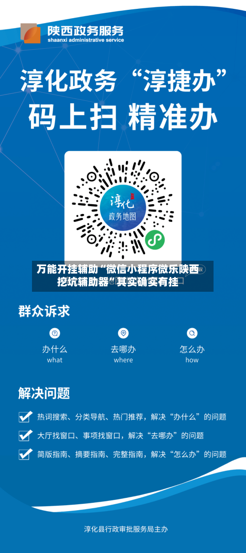 万能开挂辅助“微信小程序微乐陕西挖坑辅助器”其实确实有挂-第3张图片