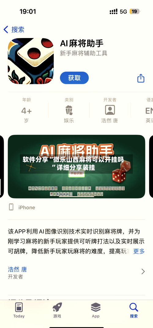 软件分享“微乐山西麻将可以开挂吗	”详细分享装挂-第3张图片