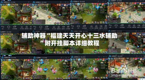 辅助神器“福建天天开心十三水辅助”附开挂脚本详细教程