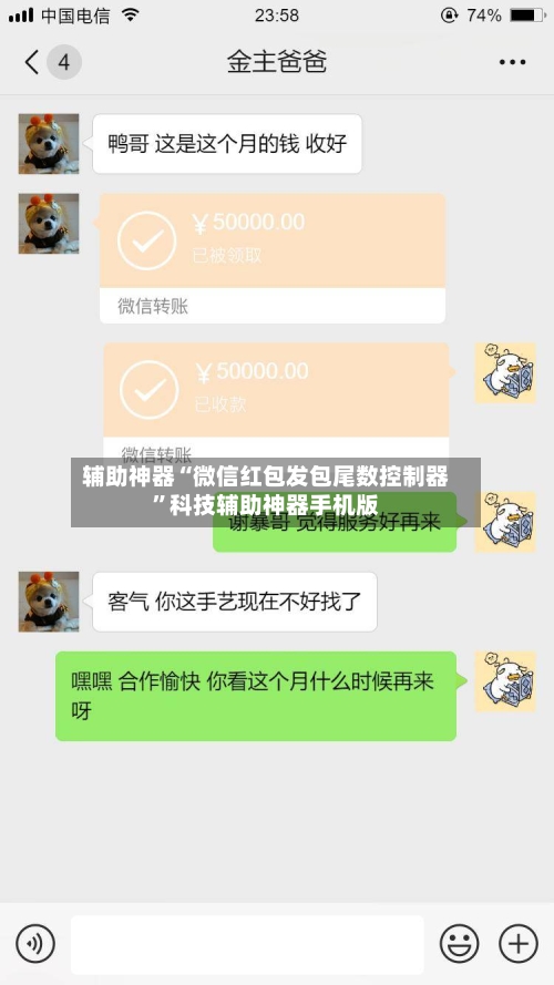 辅助神器“微信红包发包尾数控制器”科技辅助神器手机版-第3张图片