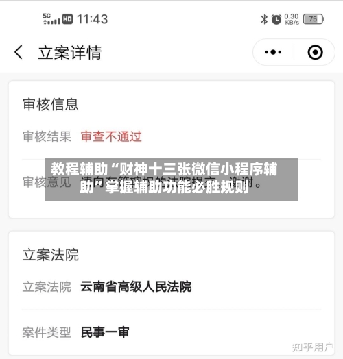 教程辅助“财神十三张微信小程序辅助”掌握辅助功能必胜规则-第2张图片