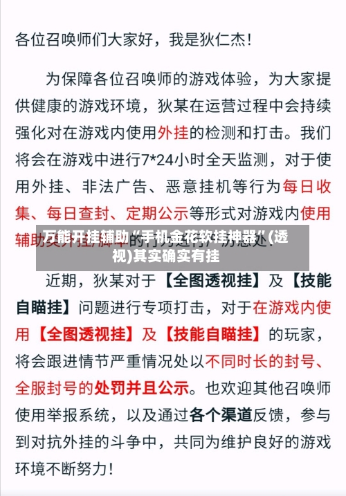 万能开挂辅助“手机金花软挂神器”(透视)其实确实有挂-第3张图片