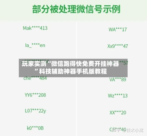 玩家实测“微信跑得快免费开挂神器	”科技辅助神器手机版教程-第2张图片