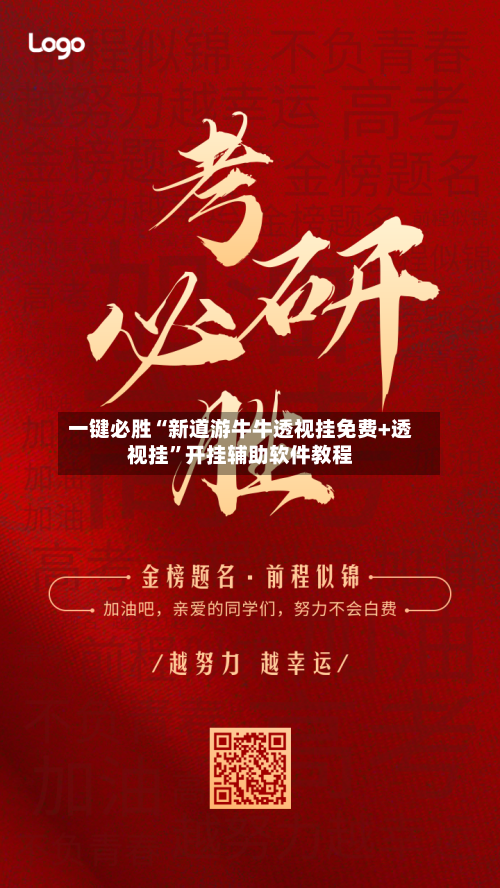 一键必胜“新道游牛牛透视挂免费+透视挂”开挂辅助软件教程-第2张图片