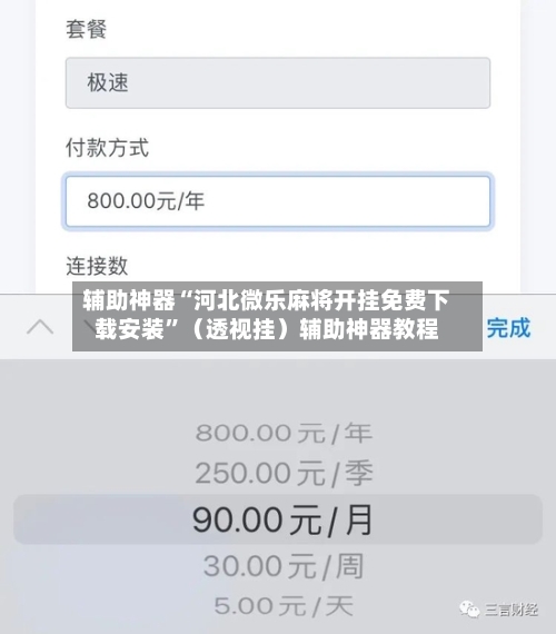 辅助神器“河北微乐麻将开挂免费下载安装	”（透视挂）辅助神器教程-第2张图片