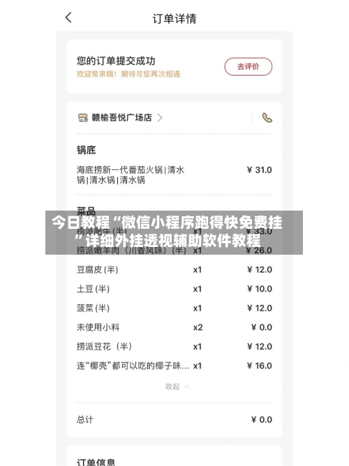 今日教程“微信小程序跑得快免费挂”详细外挂透视辅助软件教程
