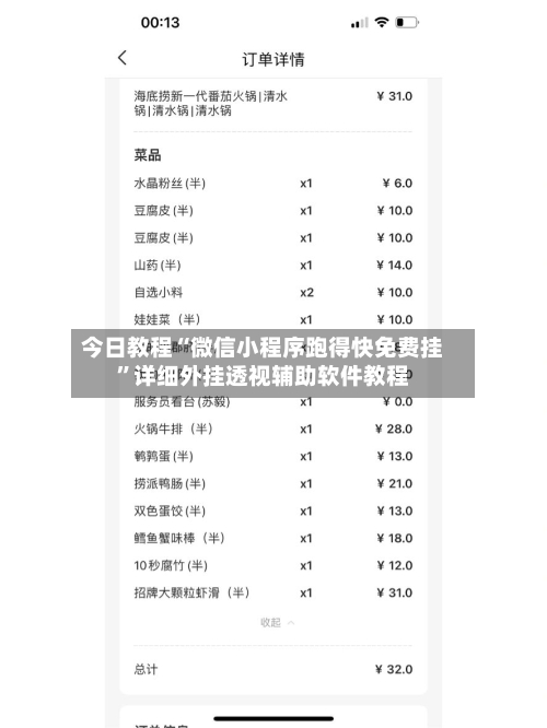 今日教程“微信小程序跑得快免费挂	”详细外挂透视辅助软件教程-第2张图片