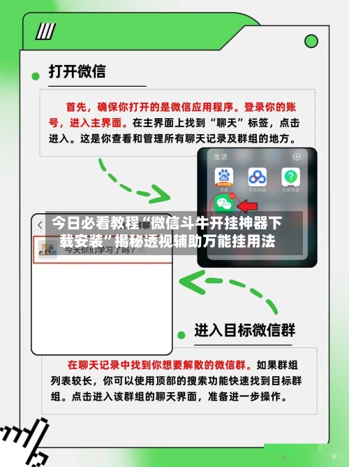 今日必看教程“微信斗牛开挂神器下载安装”揭秘透视辅助万能挂用法-第2张图片