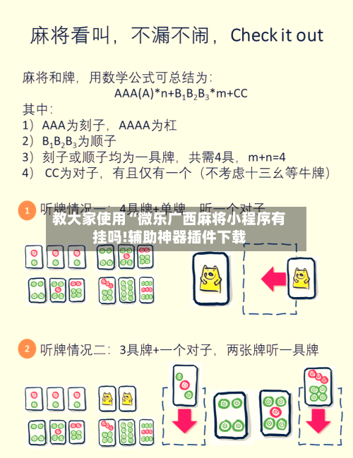 教大家使用“微乐广西麻将小程序有挂吗!辅助神器插件下载