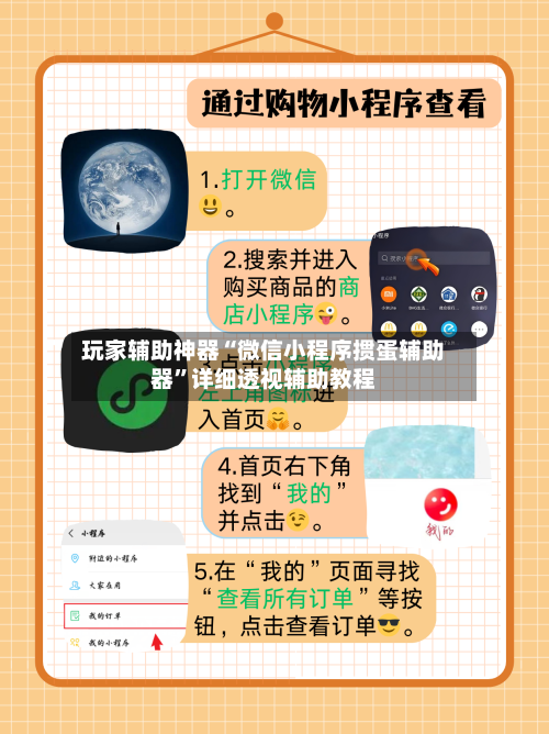 玩家辅助神器“微信小程序掼蛋辅助器”详细透视辅助教程-第3张图片