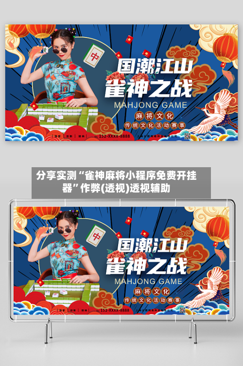 分享实测“雀神麻将小程序免费开挂器”作弊(透视)透视辅助