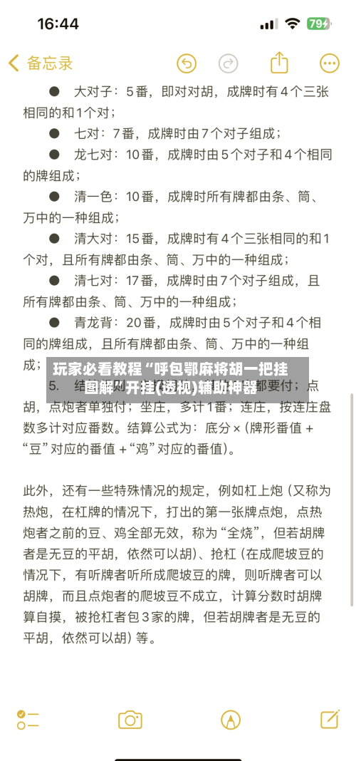 玩家必看教程“呼包鄂麻将胡一把挂图解”开挂(透视)辅助神器