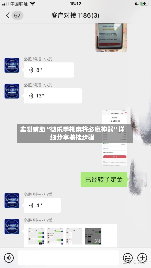 实测辅助“微乐手机麻将必赢神器”详细分享装挂步骤-第3张图片