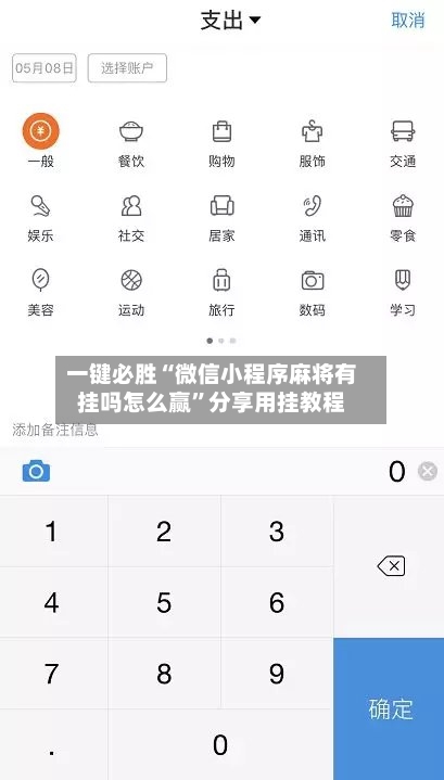 一键必胜“微信小程序麻将有挂吗怎么赢”分享用挂教程