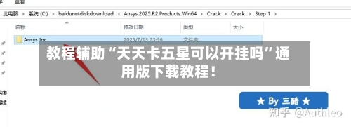 教程辅助“天天卡五星可以开挂吗”通用版下载教程！-第2张图片