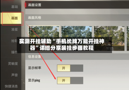 实测开挂辅助“手机长牌万能开挂神器	”详细分享装挂步骤教程-第2张图片
