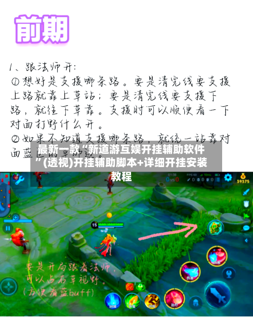 最新一款“新道游互娱开挂辅助软件”(透视)开挂辅助脚本+详细开挂安装教程-第2张图片