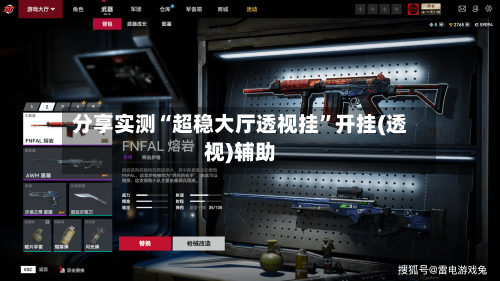 分享实测“超稳大厅透视挂”开挂(透视)辅助-第3张图片