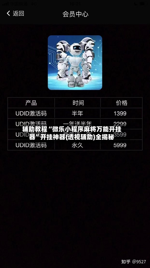 辅助教程“微乐小程序麻将万能开挂器”开挂神器{透视辅助}全揭秘-第2张图片