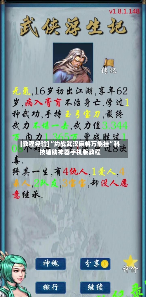[教程经验]“约战武汉麻将万能挂	”科技辅助神器手机版教程-第3张图片
