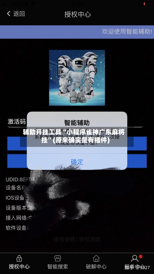 辅助开挂工具“小程序雀神广东麻将挂”(原来确实是有插件)-第2张图片
