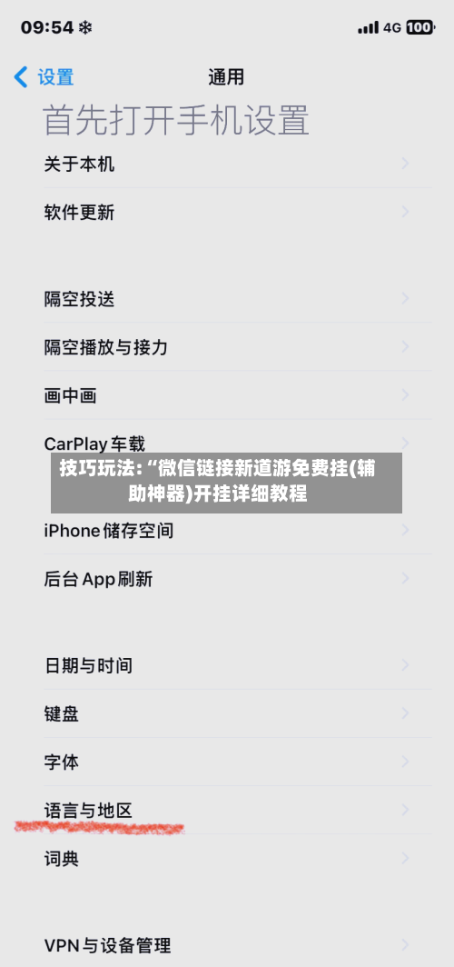 技巧玩法:“微信链接新道游免费挂(辅助神器)开挂详细教程-第2张图片