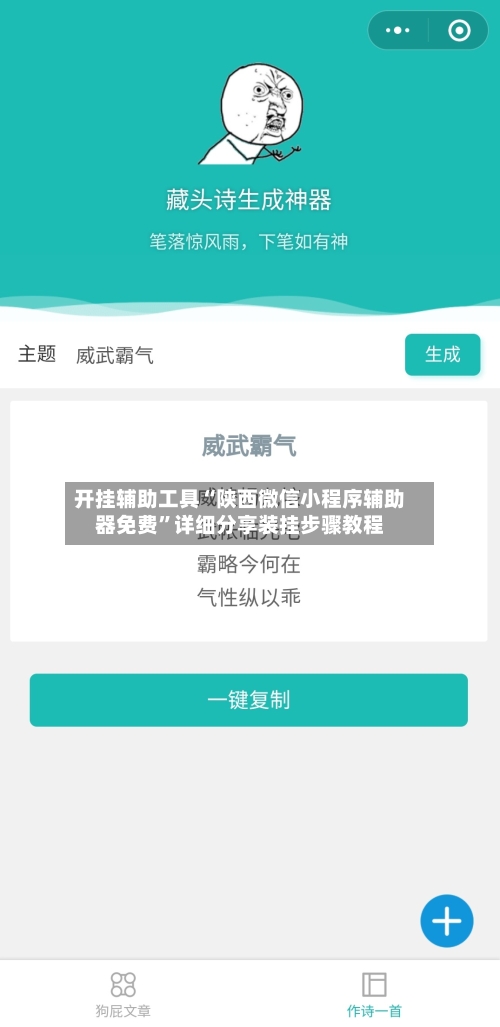 开挂辅助工具“陕西微信小程序辅助器免费”详细分享装挂步骤教程-第2张图片