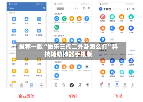 推荐一款“微乐三代二外卦怎么打	”科技辅助神器手机版-第2张图片