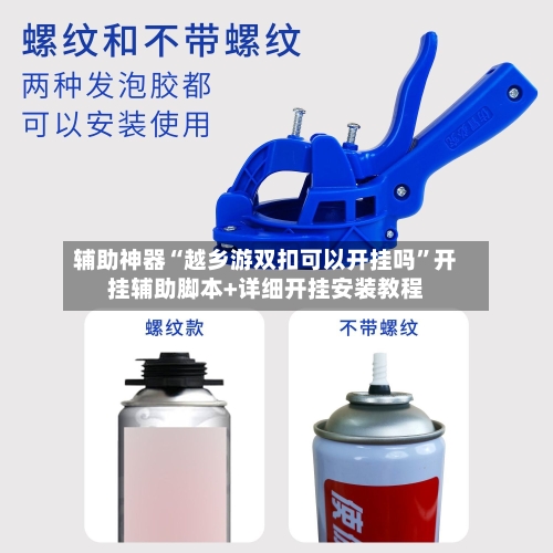 辅助神器“越乡游双扣可以开挂吗”开挂辅助脚本+详细开挂安装教程-第3张图片