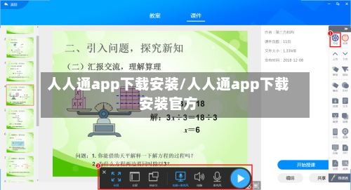 人人通app下载安装/人人通app下载安装官方-第3张图片