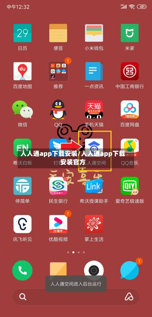 人人通app下载安装/人人通app下载安装官方-第2张图片