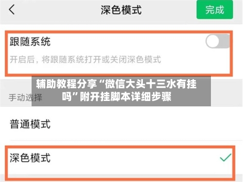 辅助教程分享“微信大头十三水有挂吗”附开挂脚本详细步骤-第3张图片