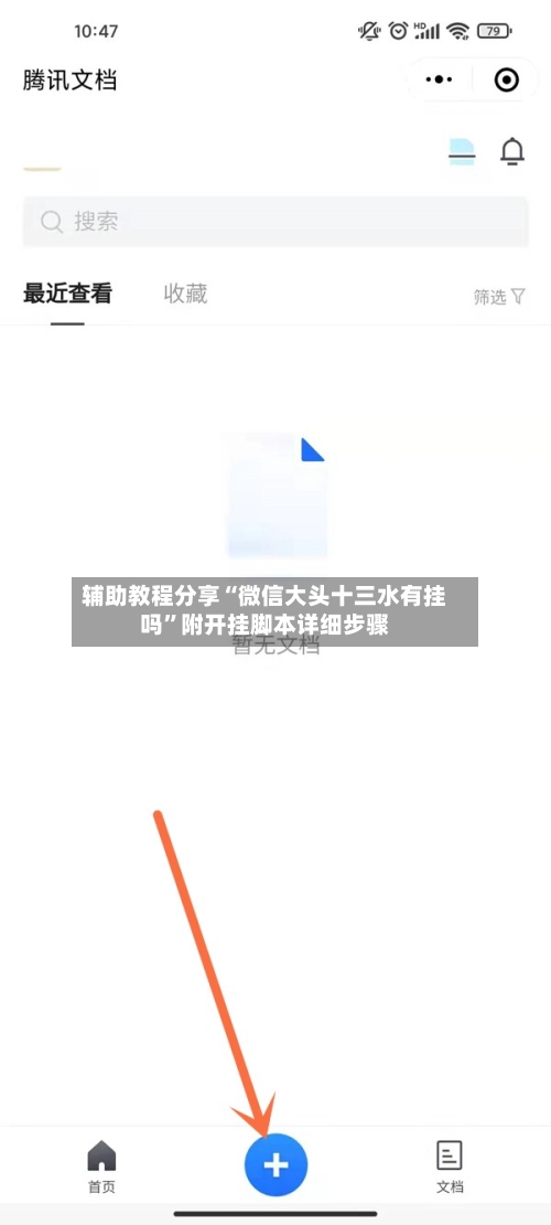 辅助教程分享“微信大头十三水有挂吗	”附开挂脚本详细步骤-第2张图片