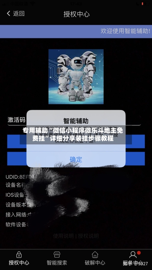专用辅助“微信小程序微乐斗地主免费挂”详细分享装挂步骤教程-第3张图片