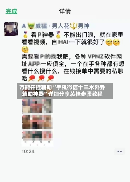 万能开挂辅助“手机微信十三水外卦辅助神器”详细分享装挂步骤教程-第2张图片